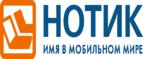 Сдай использованные батарейки АА, ААА и купи новые в НОТИК со скидкой в 50%! - Владивосток