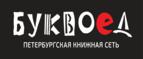 Скидка 15% на: Проза, Детективы и Фантастика! - Владивосток