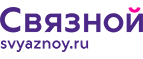 Скидка 20% на отправку груза и любые дополнительные услуги Связной экспресс - Владивосток